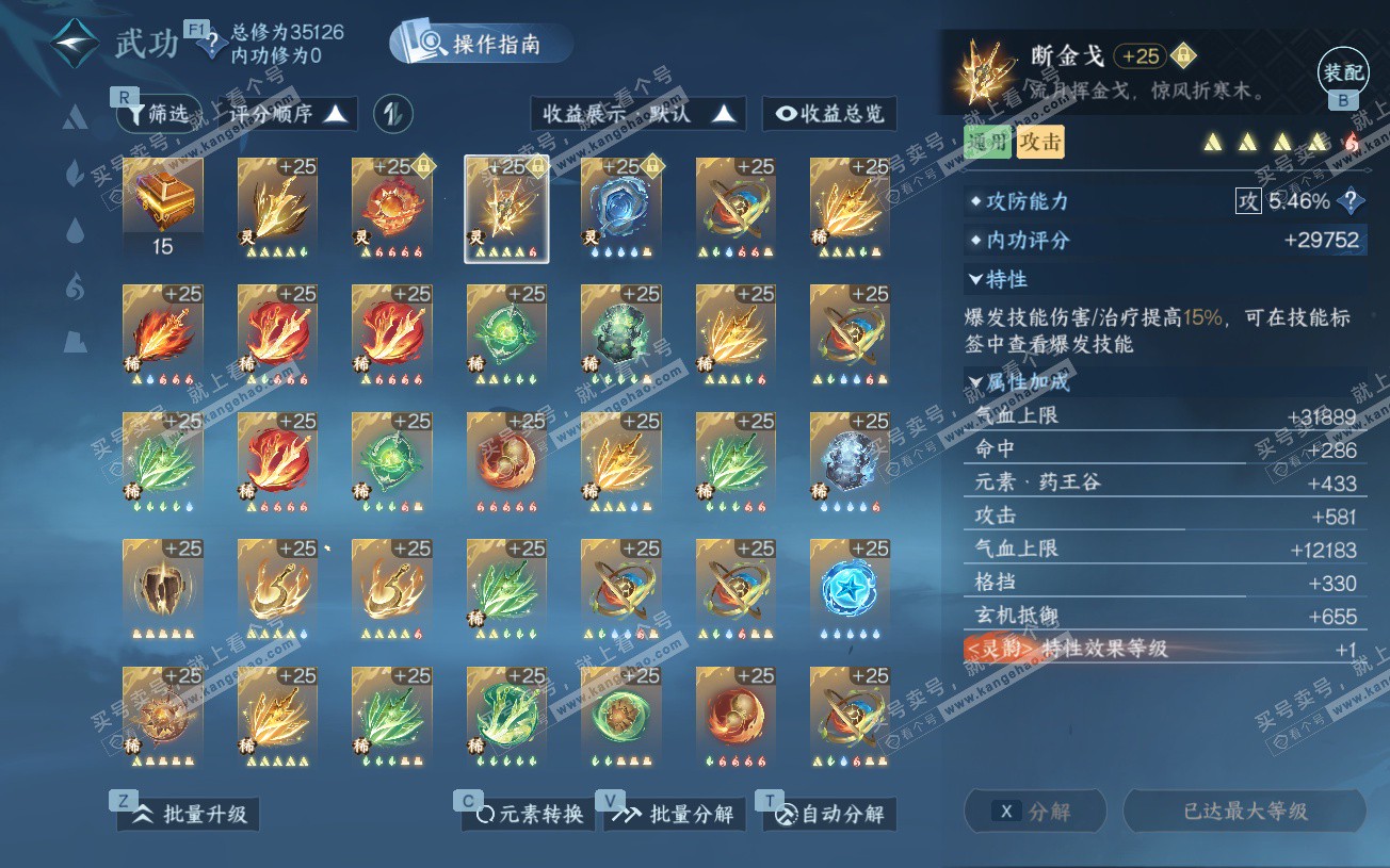 NSH328632逆水寒手游账号详情图50