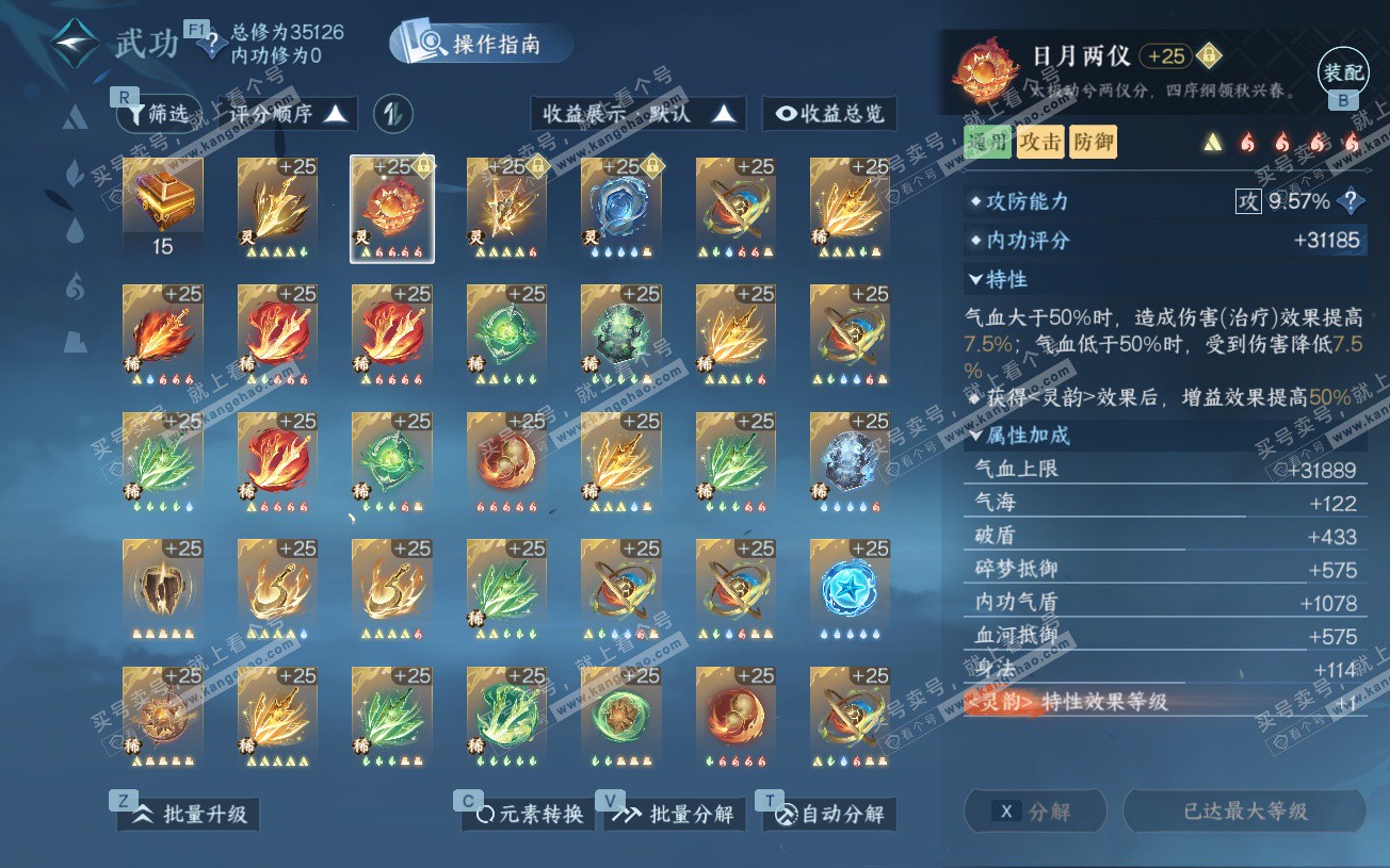 NSH328632逆水寒手游账号详情图49