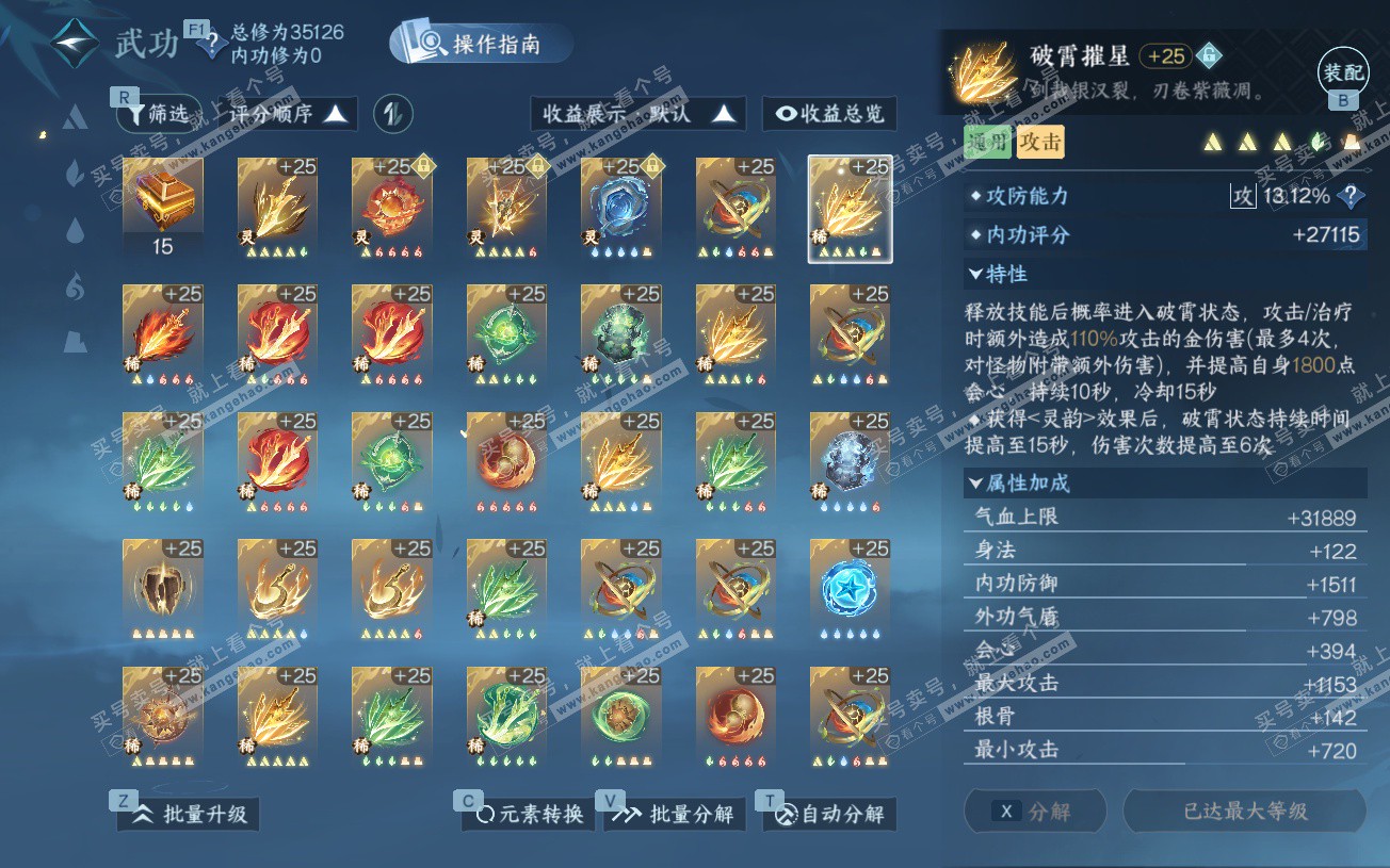 NSH328632逆水寒手游账号详情图53