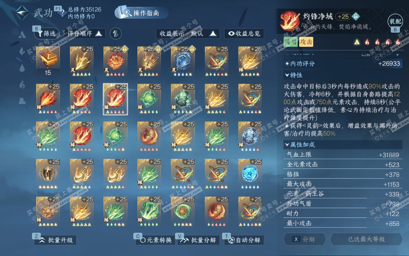 NSH328632逆水寒手游账号详情图56