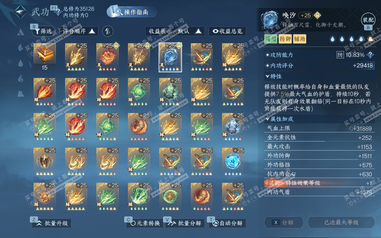 NSH328632逆水寒手游账号详情图51