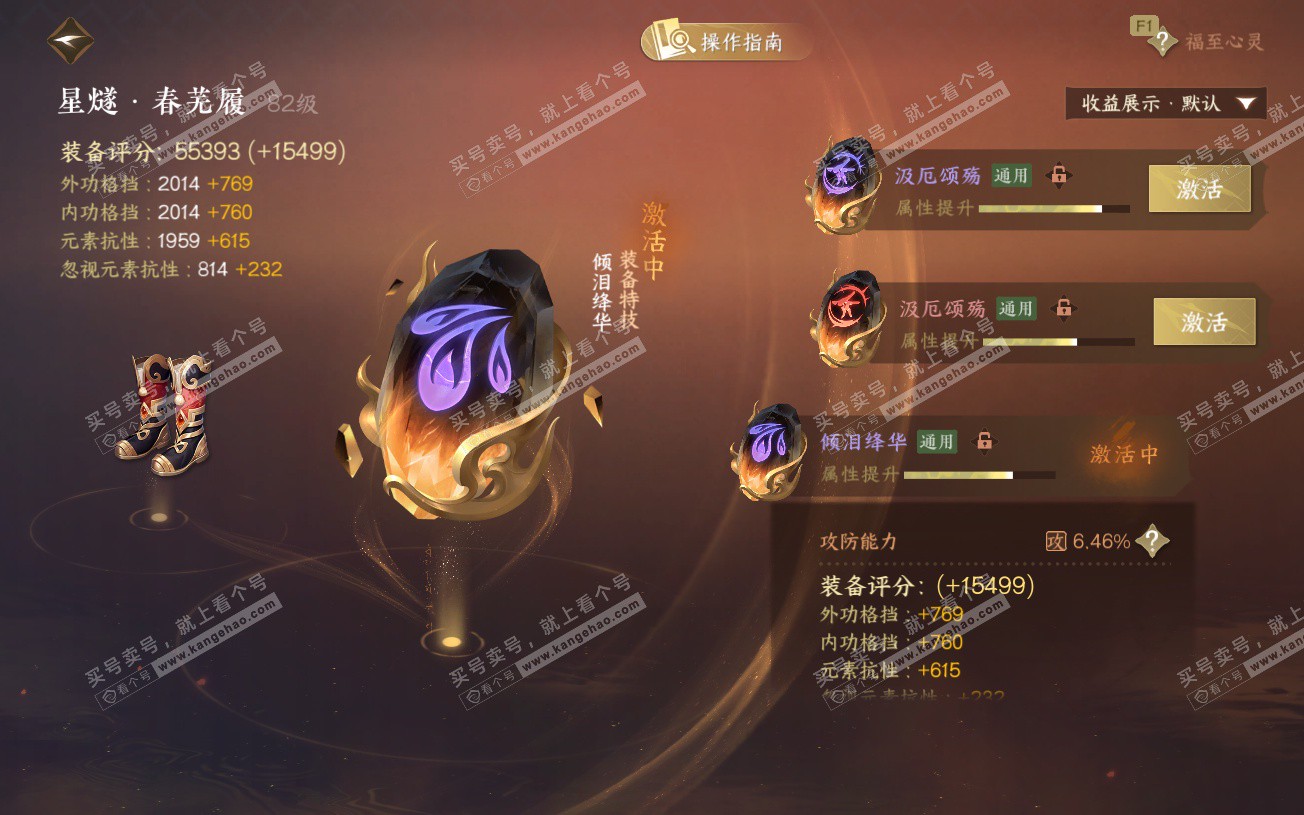 NSH328632逆水寒手游账号详情图63