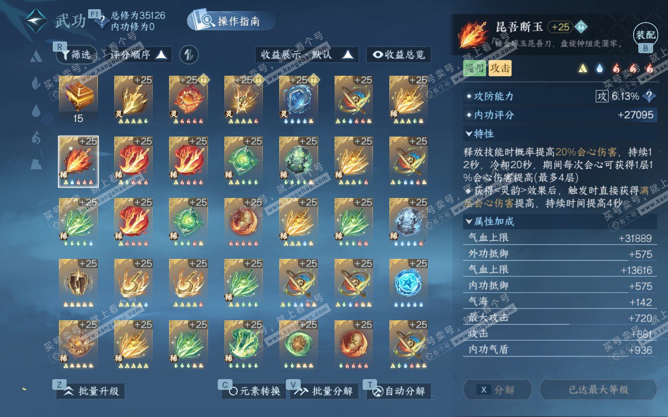 NSH328632逆水寒手游账号详情图54