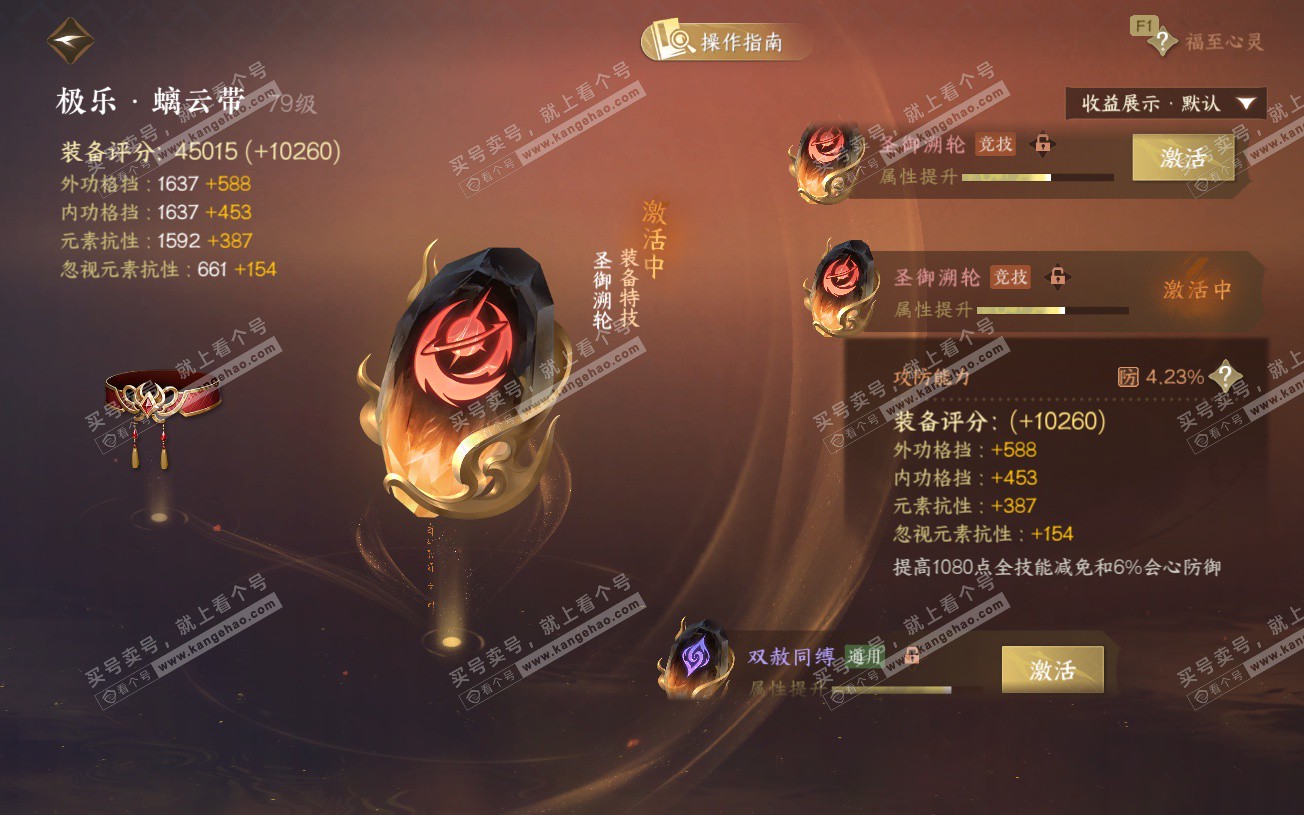 NSH328632逆水寒手游账号详情图62