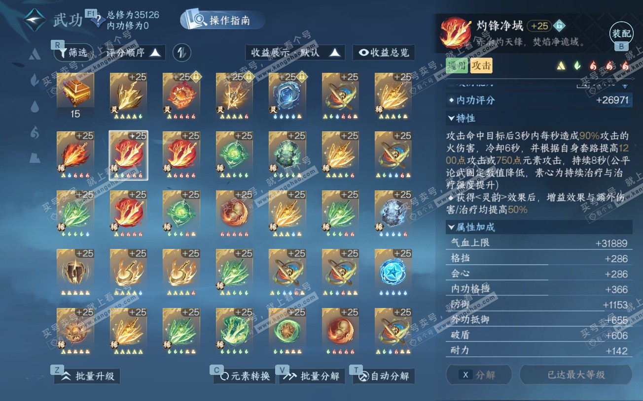 NSH328632逆水寒手游账号详情图55