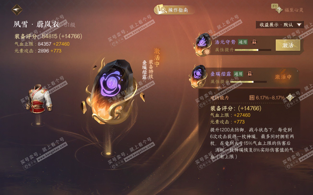 NSH328632逆水寒手游账号详情图61