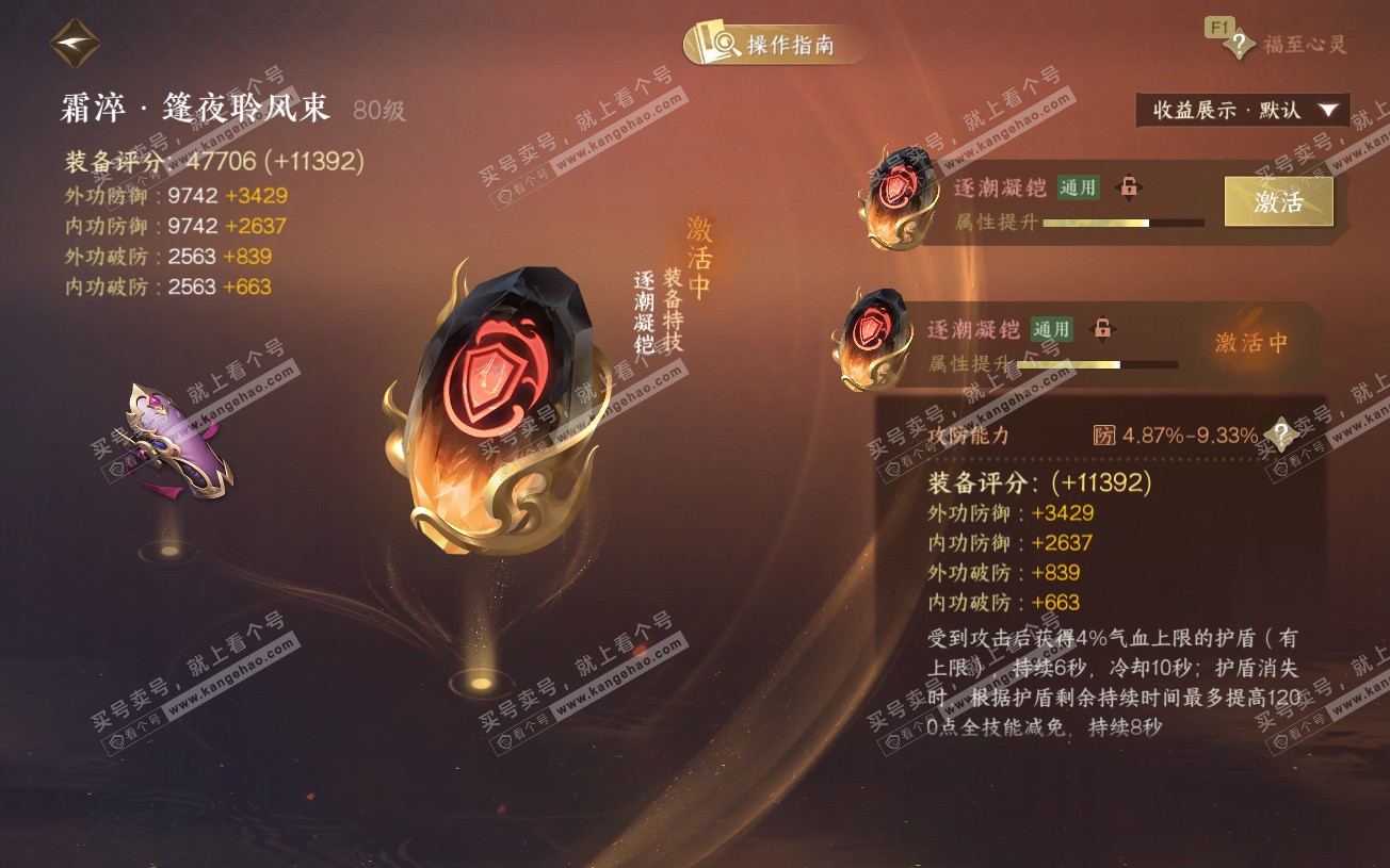 NSH328632逆水寒手游账号详情图60