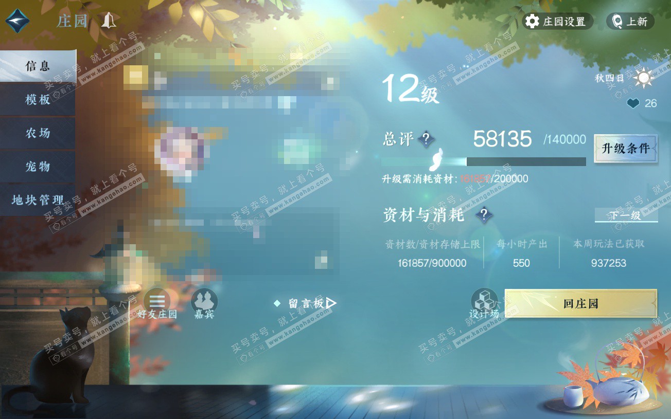 NSH328632逆水寒手游账号详情图67