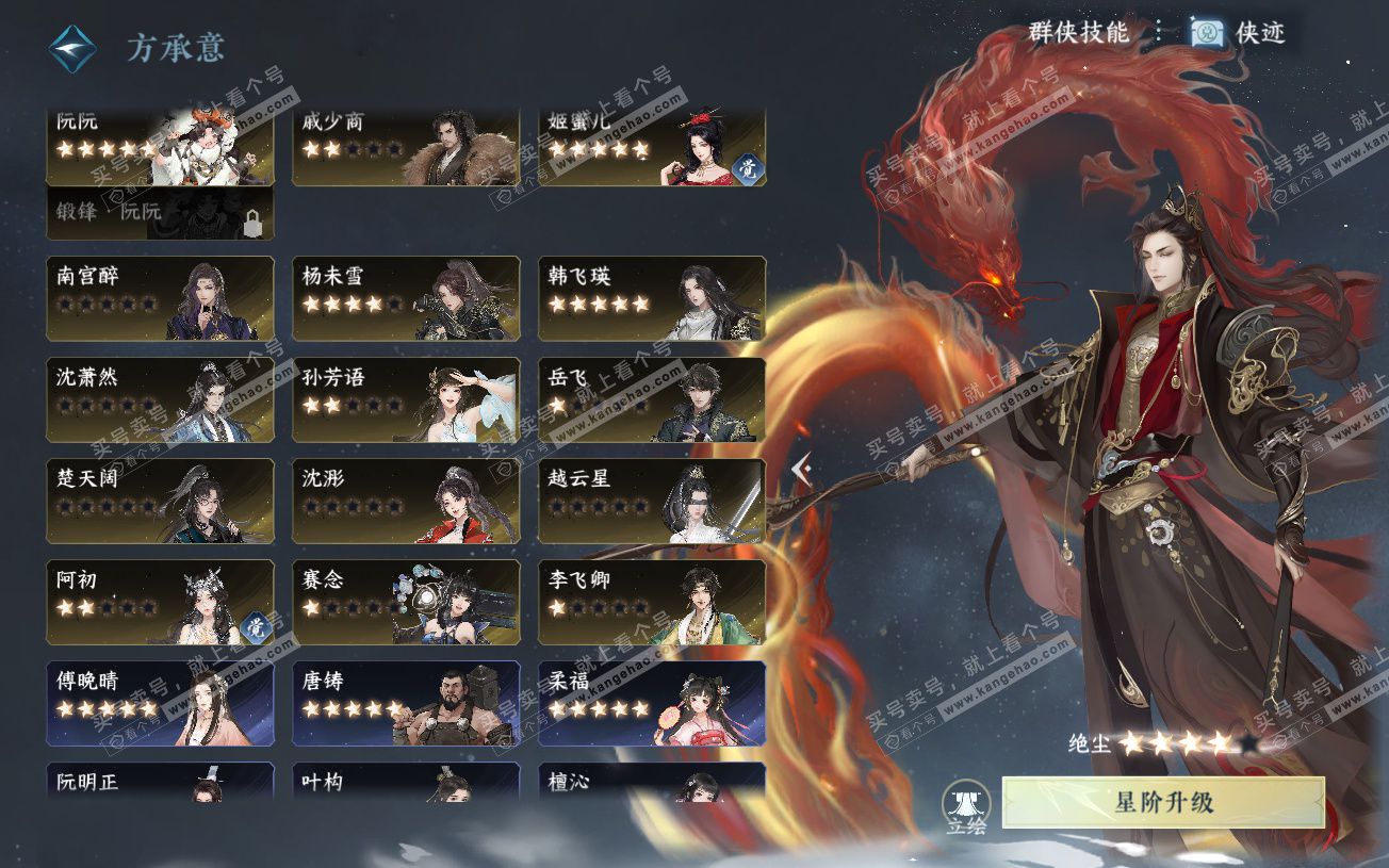 NSH328632逆水寒手游账号详情图66