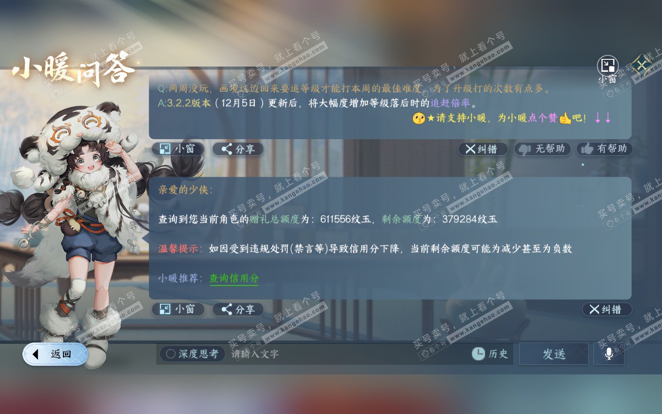 NSH328632逆水寒手游账号详情图70