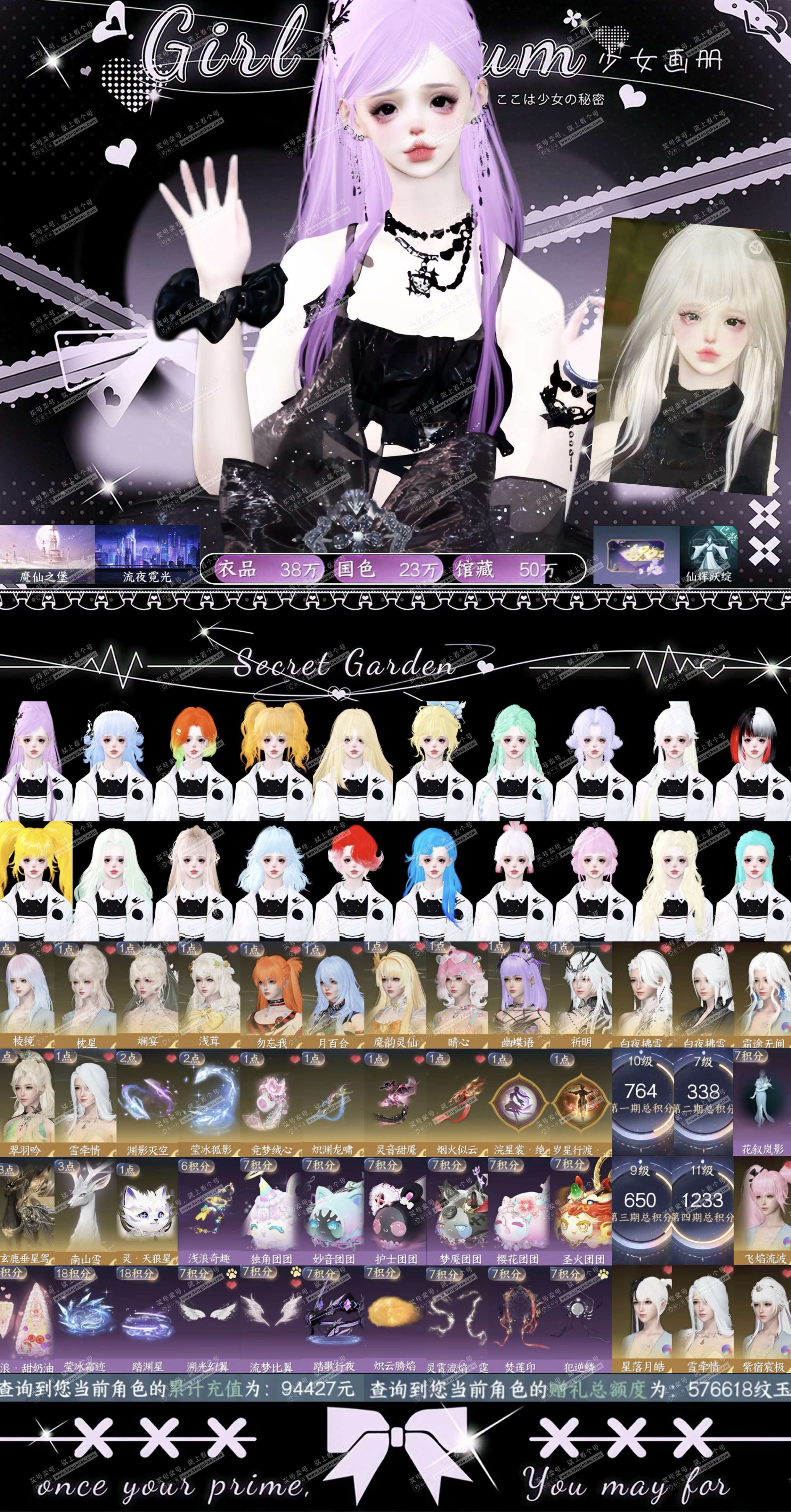 NSH328632逆水寒手游账号详情图2