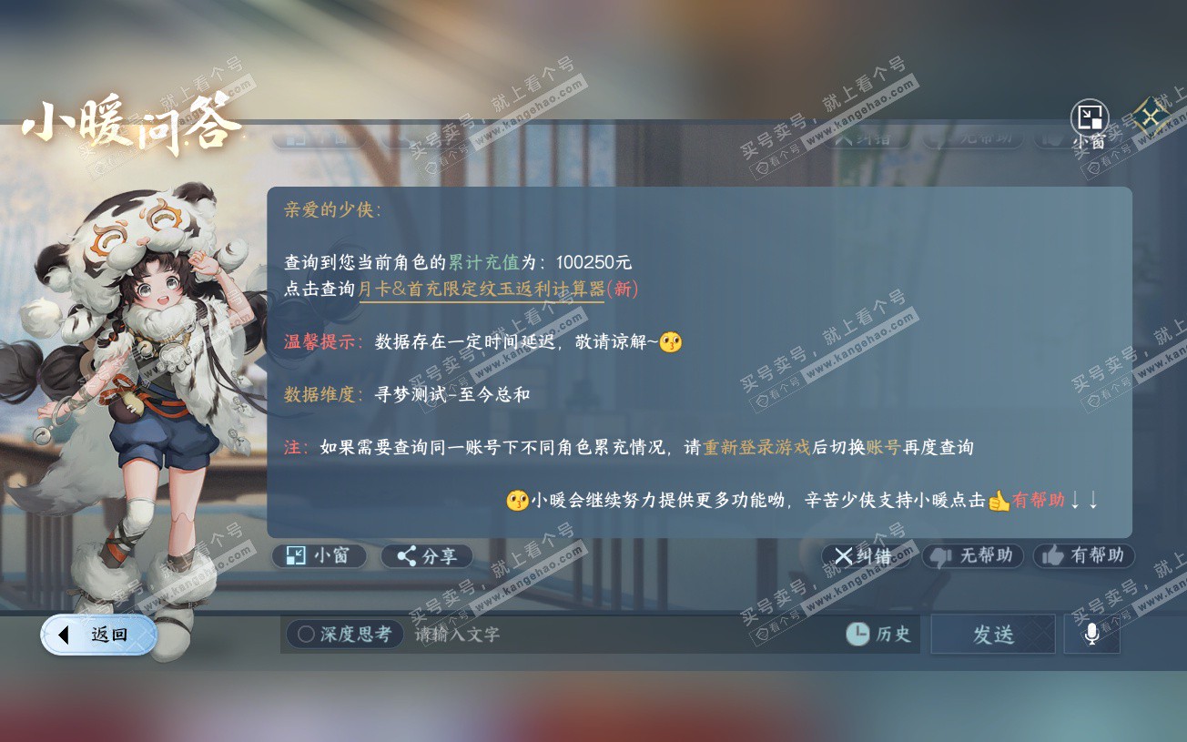 NSH328632逆水寒手游账号详情图71