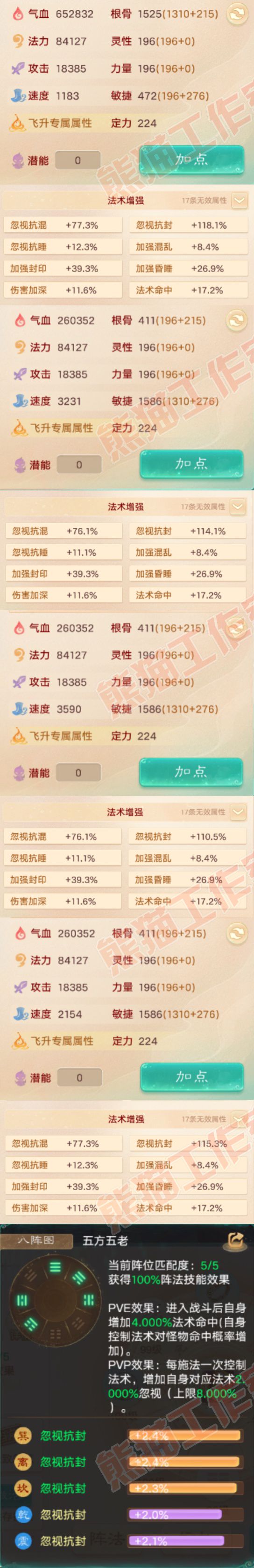 F7382大话西游账号详情图2