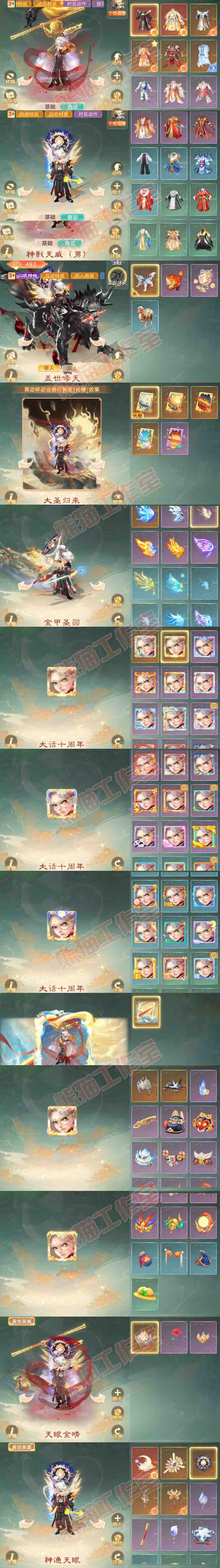 F7382大话西游账号详情图11