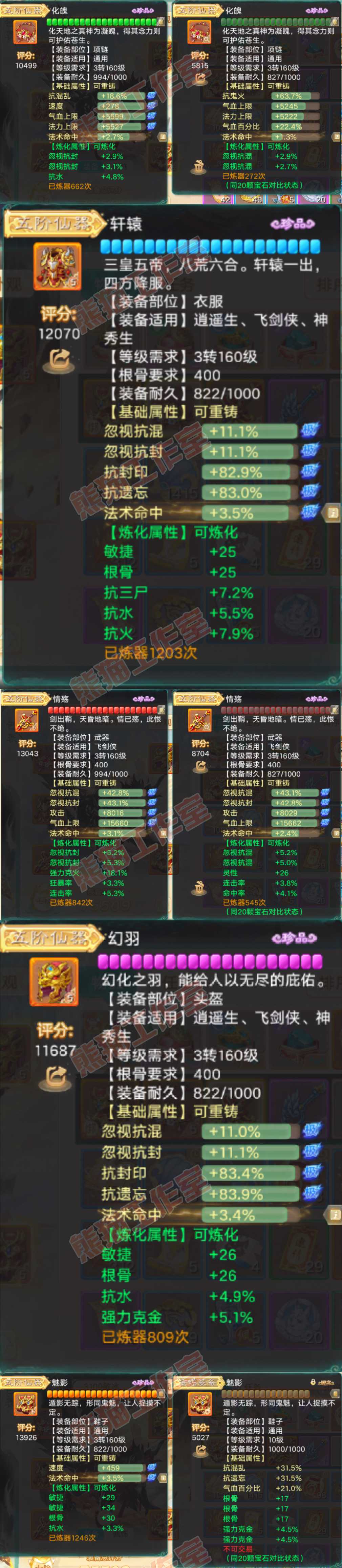 F7382大话西游账号详情图5