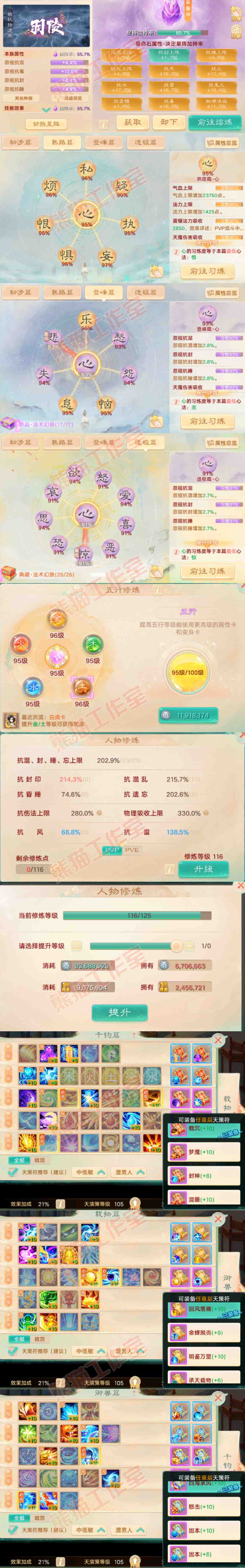 F7382大话西游账号详情图4