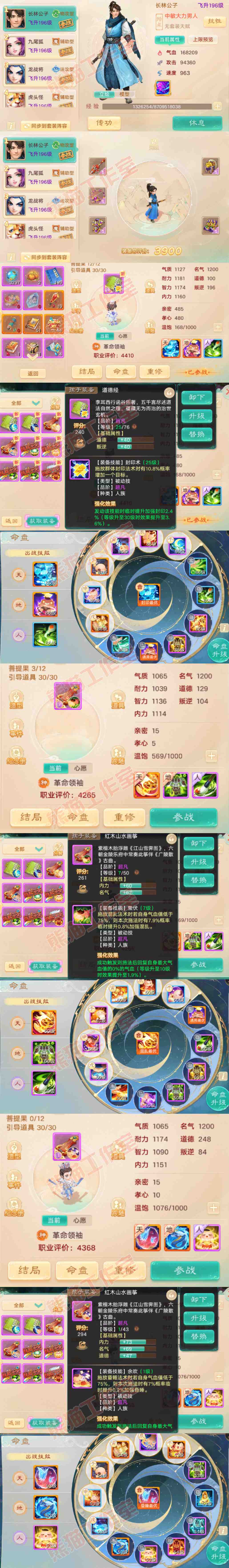 F7382大话西游账号详情图12