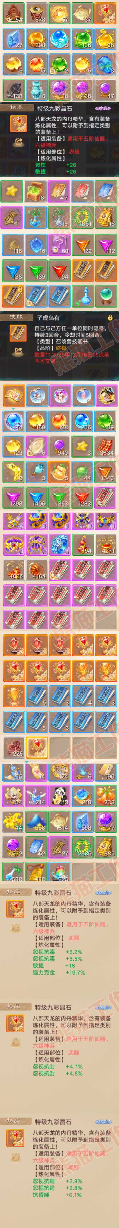 F7382大话西游账号详情图10