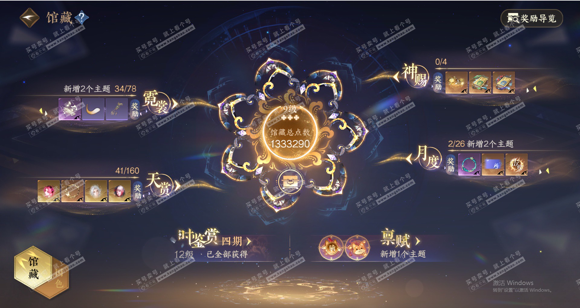 NSH328637逆水寒手游账号详情图25 NSH328637逆水寒手游账号详情图25