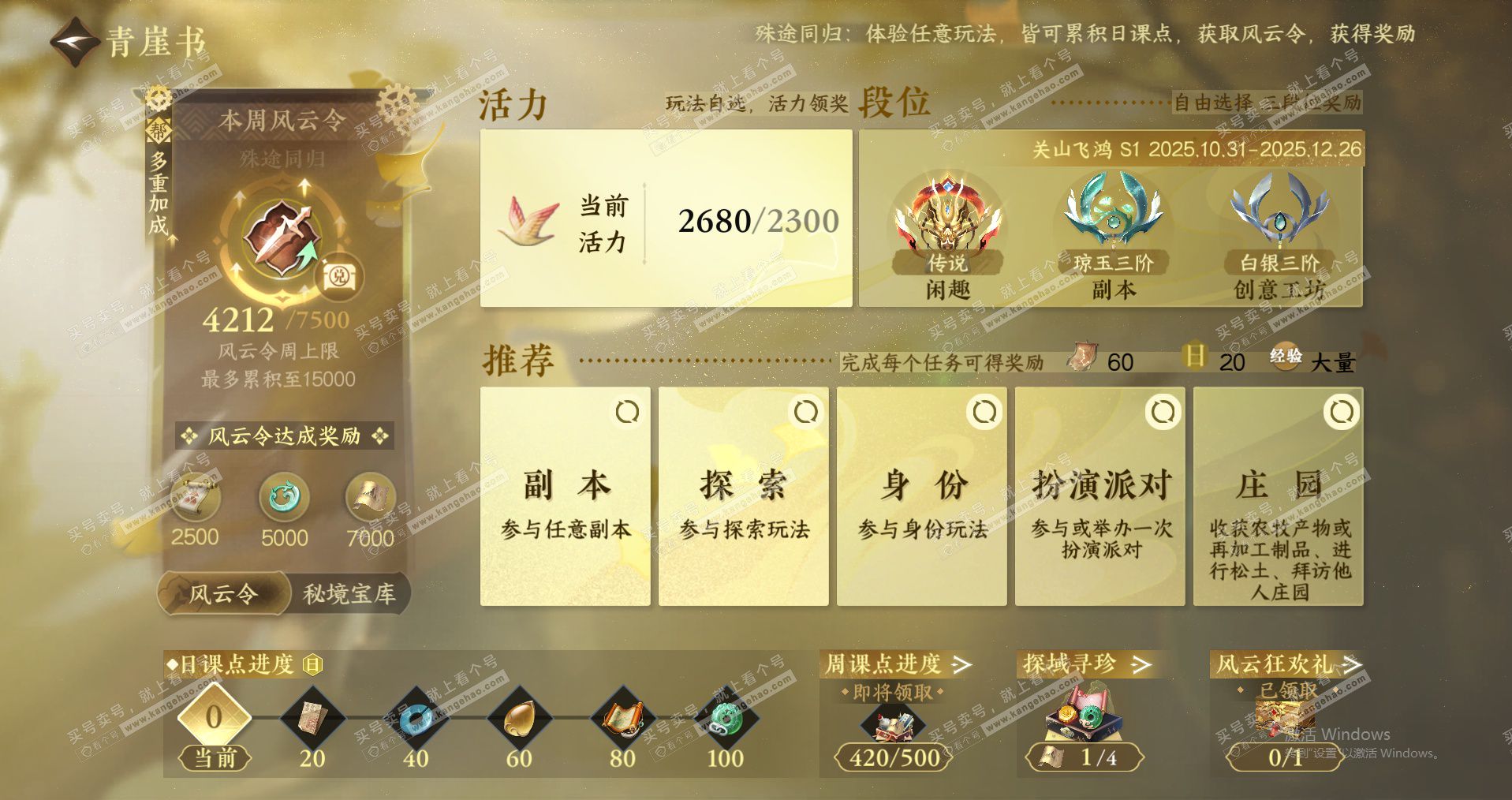 NSH328637逆水寒手游账号详情图24 NSH328637逆水寒手游账号详情图24