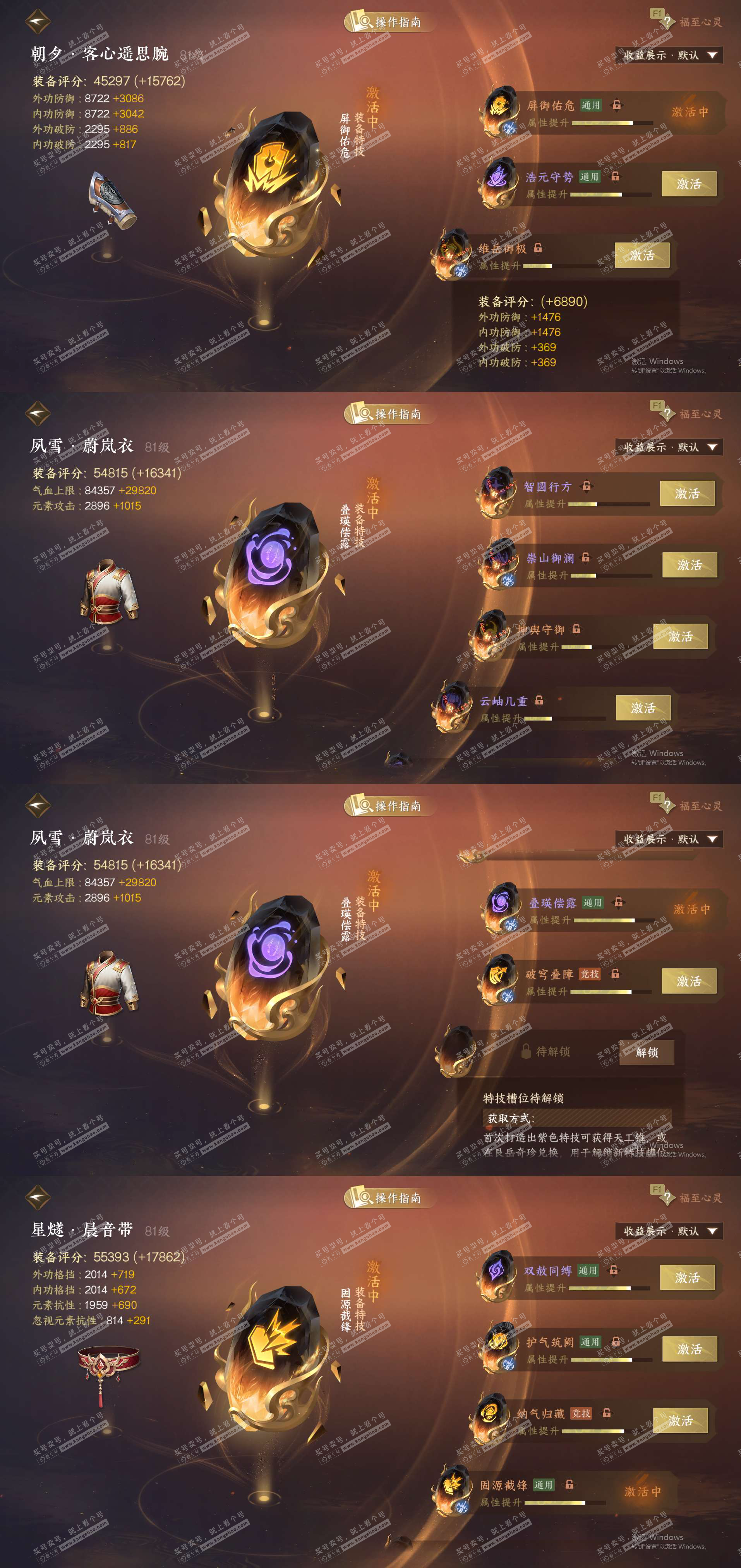 NSH328637逆水寒手游账号详情图30 NSH328637逆水寒手游账号详情图30