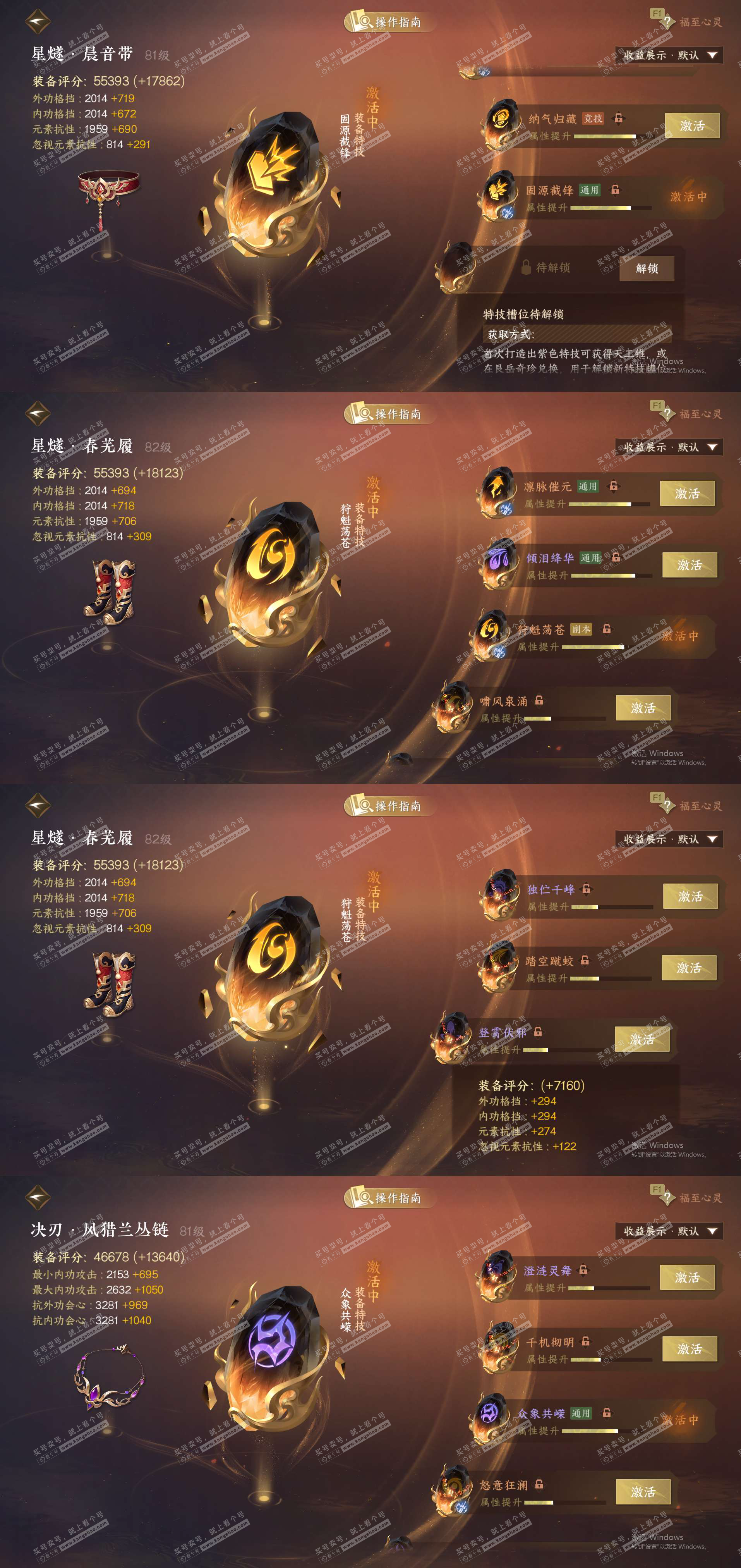 NSH328637逆水寒手游账号详情图31 NSH328637逆水寒手游账号详情图31