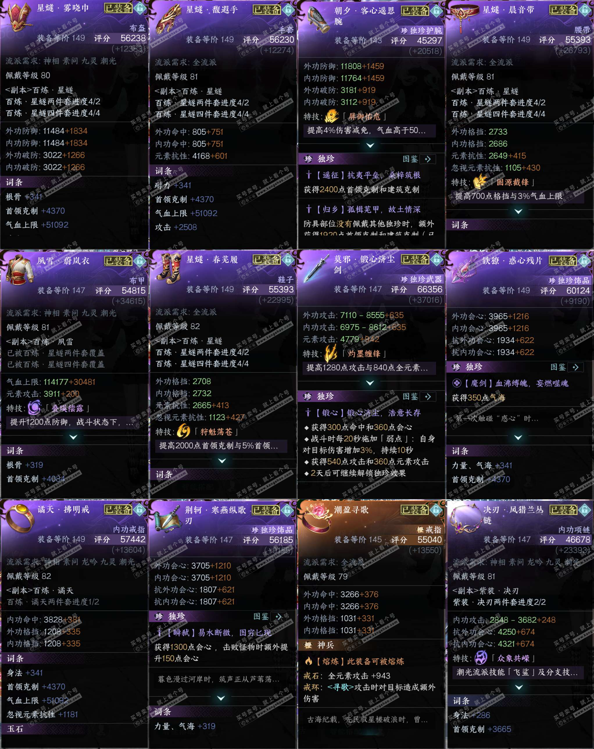 NSH328637逆水寒手游账号详情图33 NSH328637逆水寒手游账号详情图33