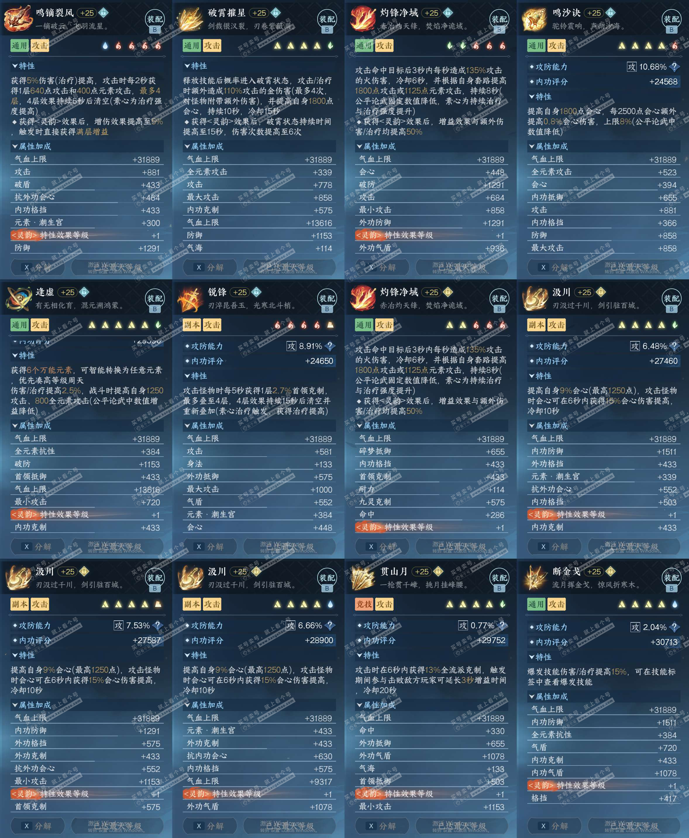 NSH328637逆水寒手游账号详情图34 NSH328637逆水寒手游账号详情图34