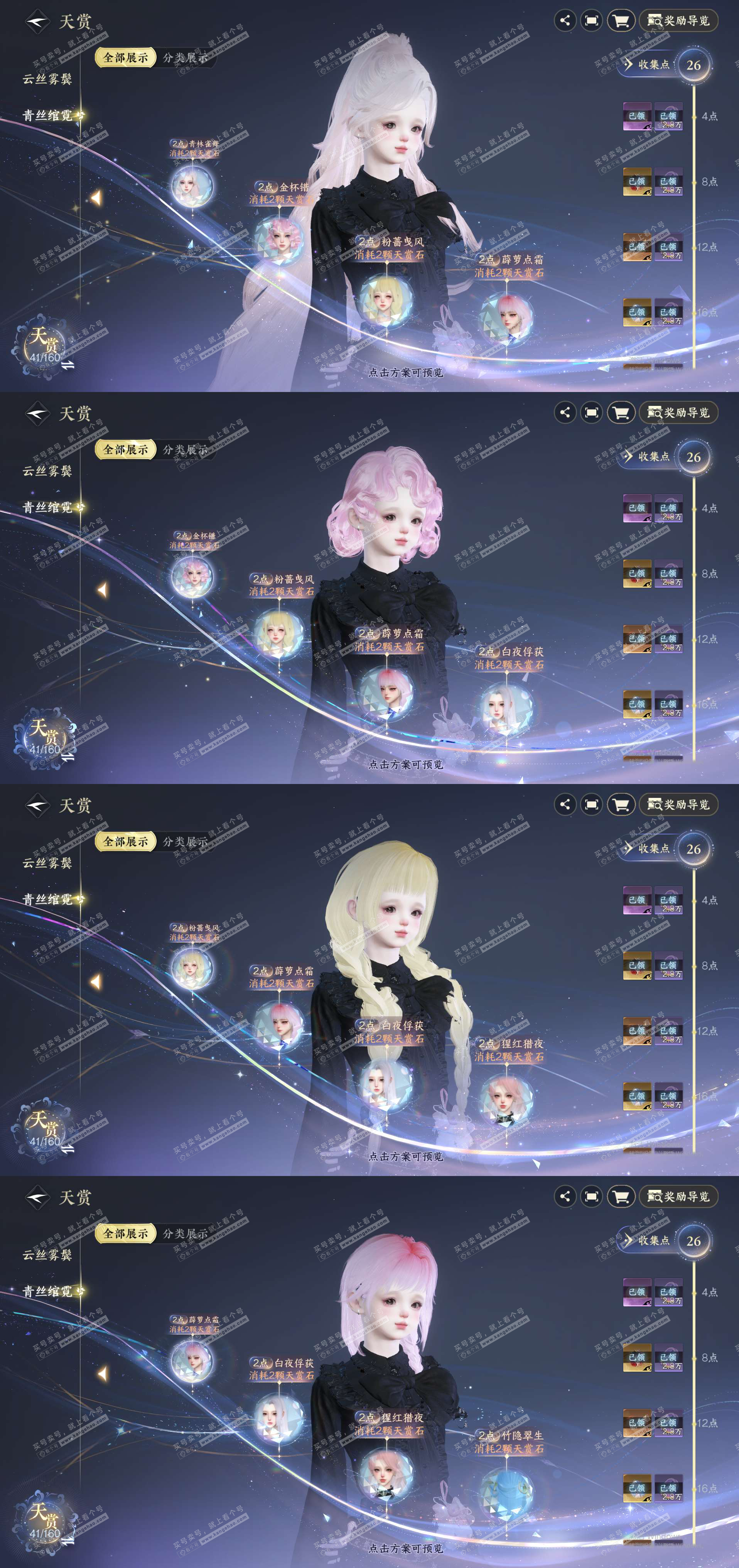 NSH328637逆水寒手游账号详情图11 NSH328637逆水寒手游账号详情图11