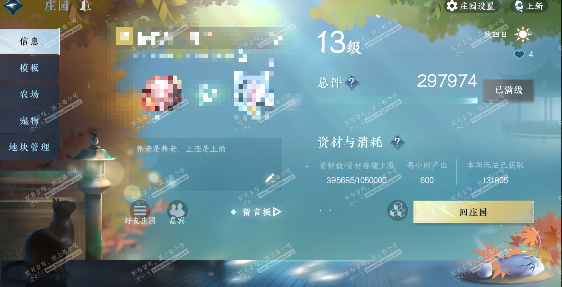 NSH328637逆水寒手游账号详情图38 NSH328637逆水寒手游账号详情图38