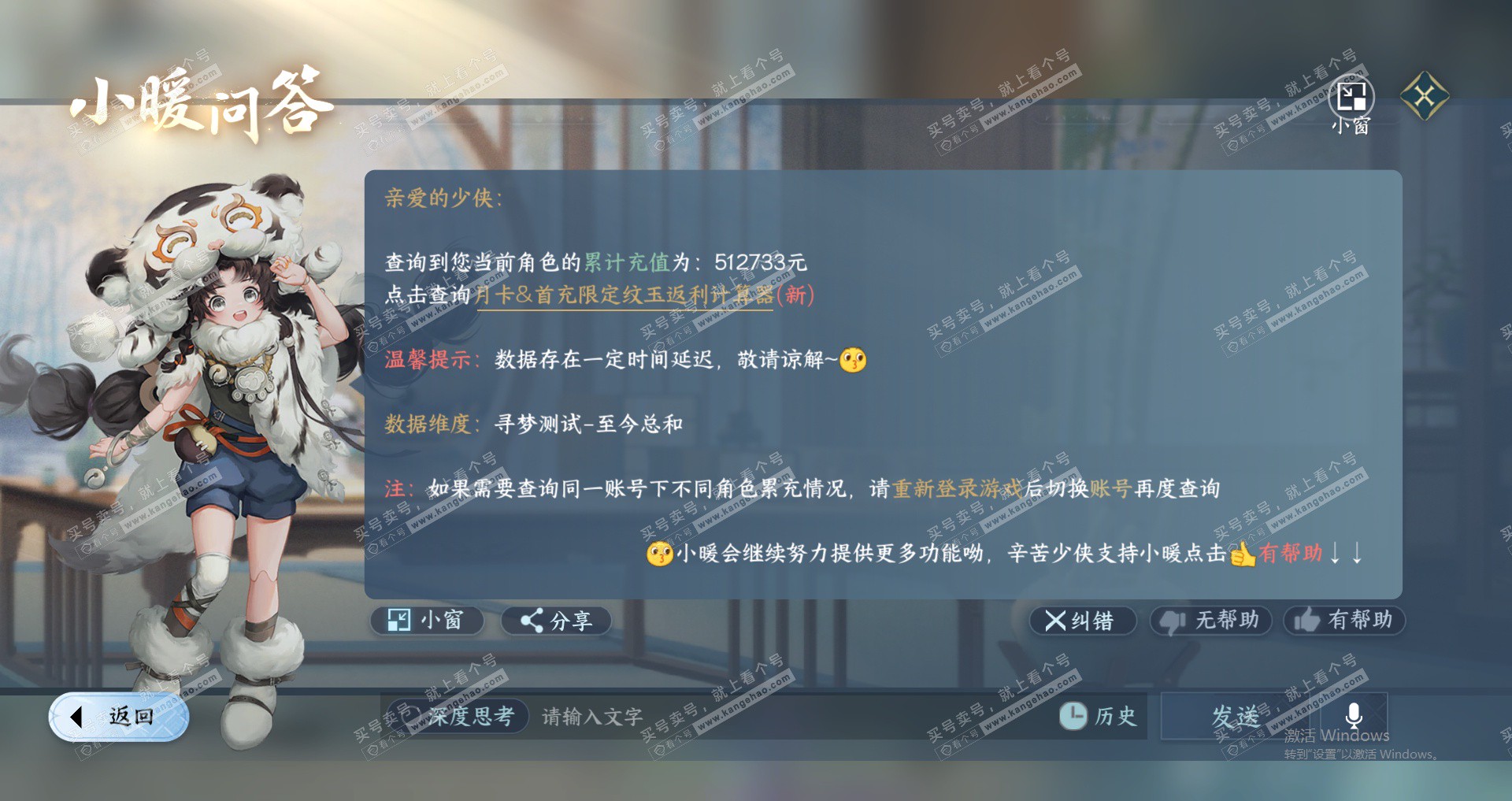 NSH328637逆水寒手游账号详情图40 NSH328637逆水寒手游账号详情图40