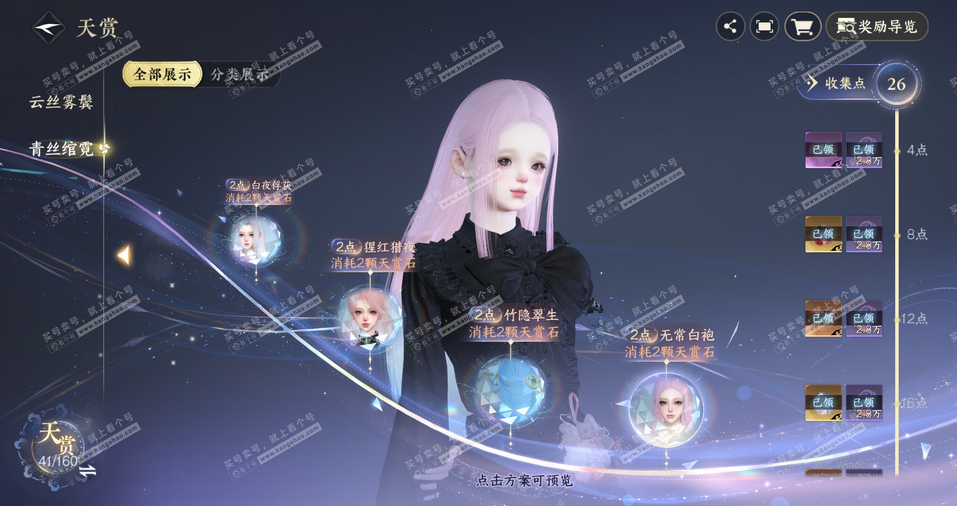 NSH328637逆水寒手游账号详情图13 NSH328637逆水寒手游账号详情图13