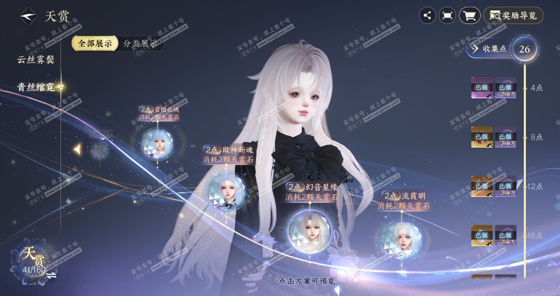 NSH328637逆水寒手游账号详情图15 NSH328637逆水寒手游账号详情图15