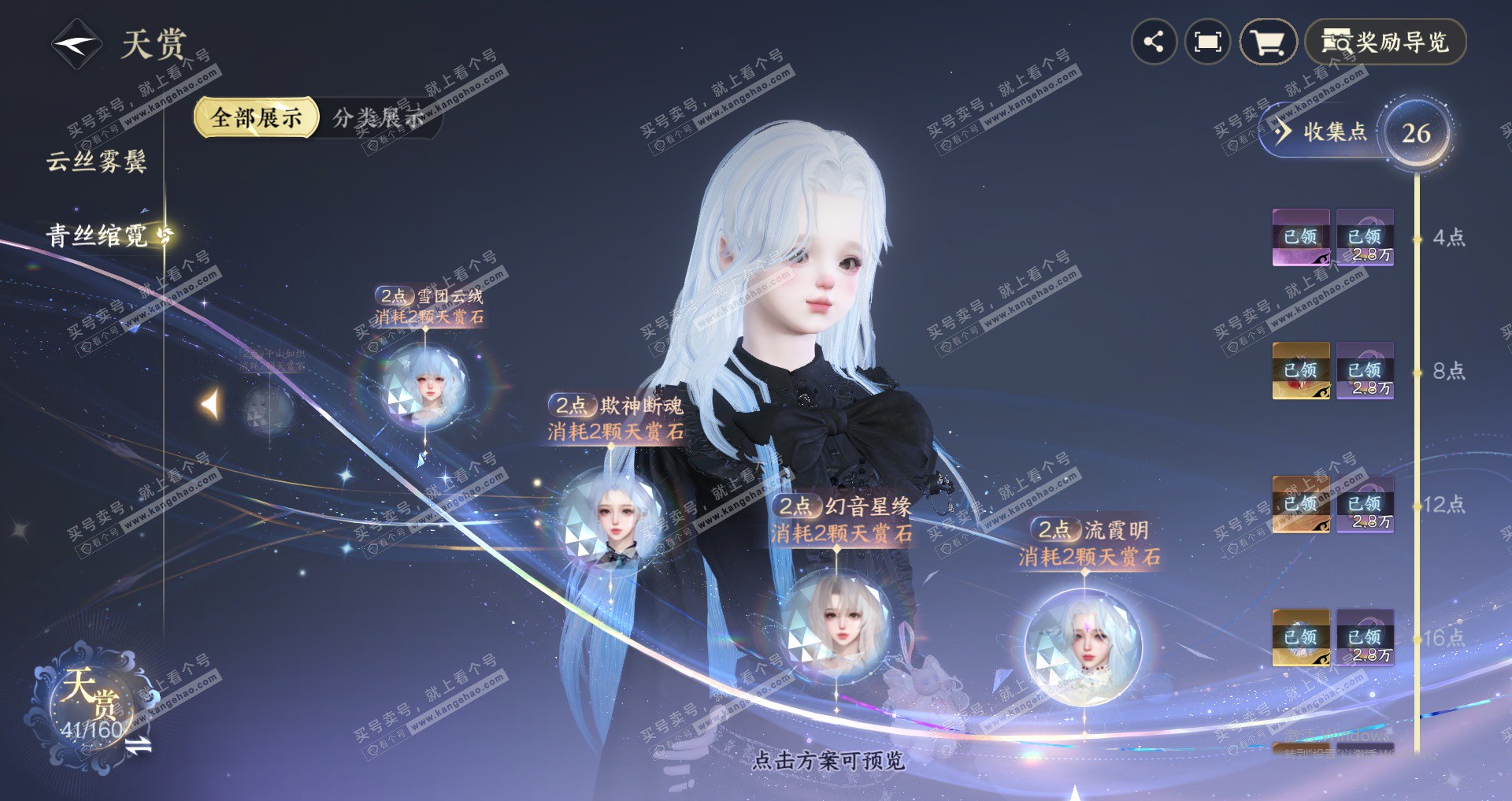 NSH328637逆水寒手游账号详情图16 NSH328637逆水寒手游账号详情图16