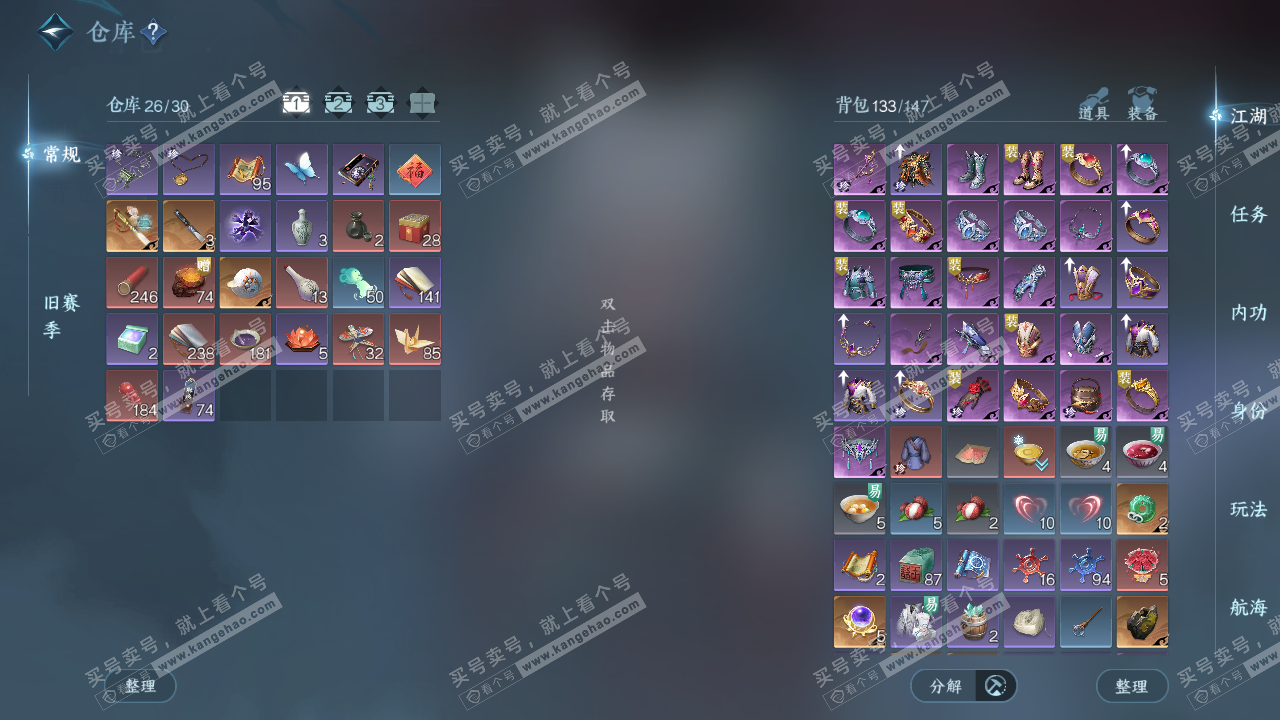 NSH328638逆水寒手游账号详情图2