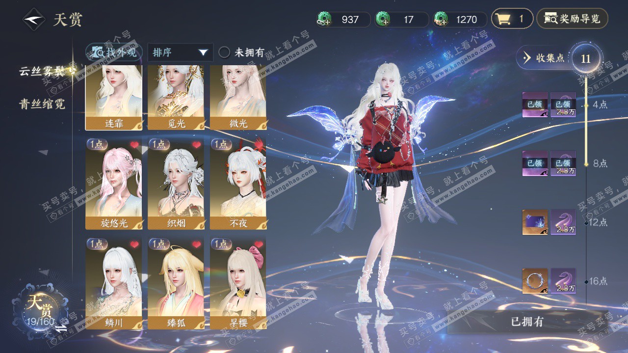 NSH328638逆水寒手游账号详情图7