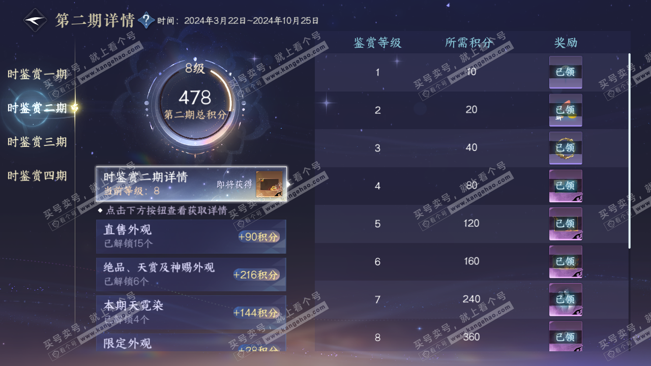 NSH328638逆水寒手游账号详情图14