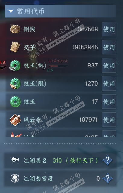 NSH328638逆水寒手游账号详情图5