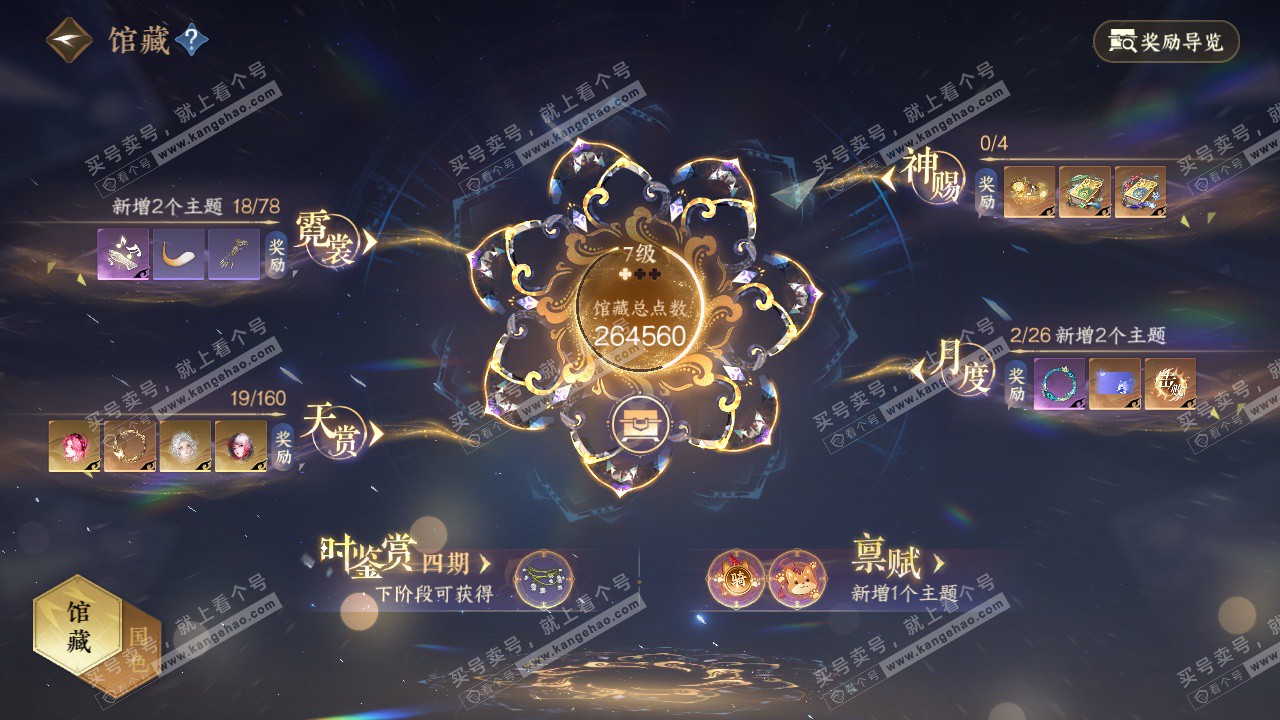 NSH328638逆水寒手游账号详情图6