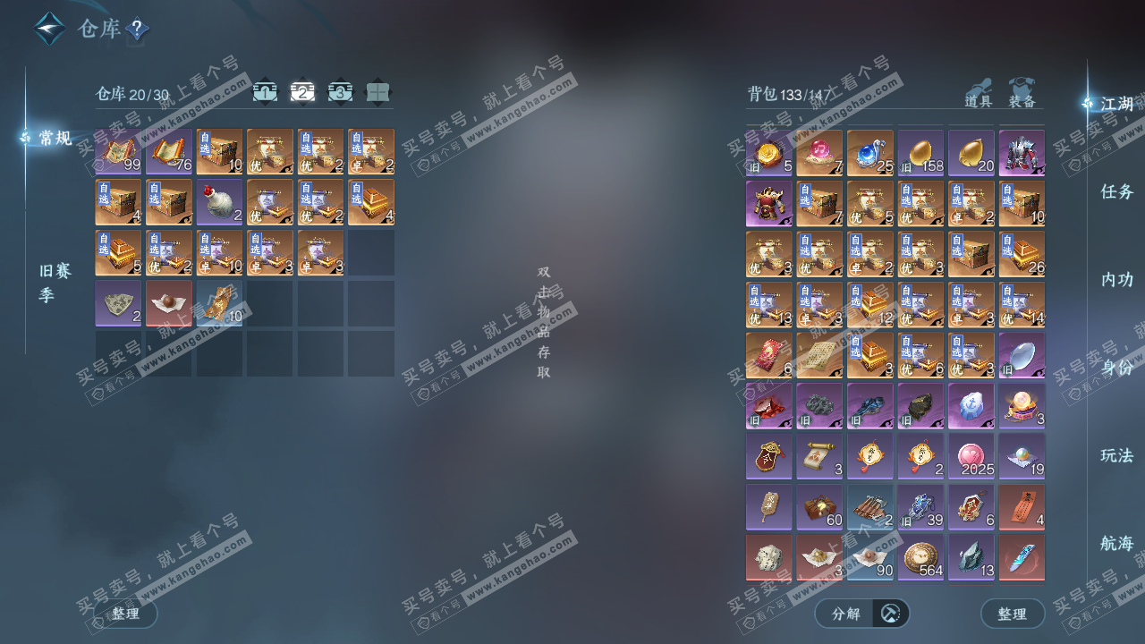 NSH328638逆水寒手游账号详情图3