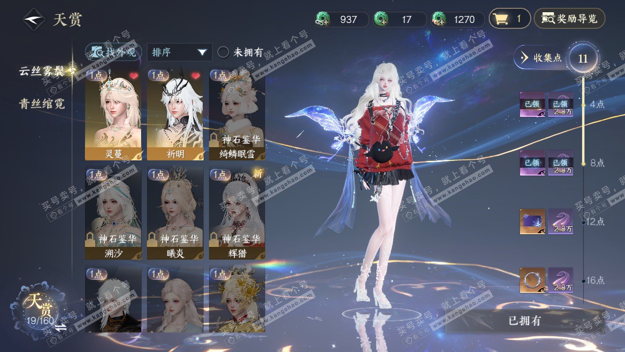 NSH328638逆水寒手游账号详情图8