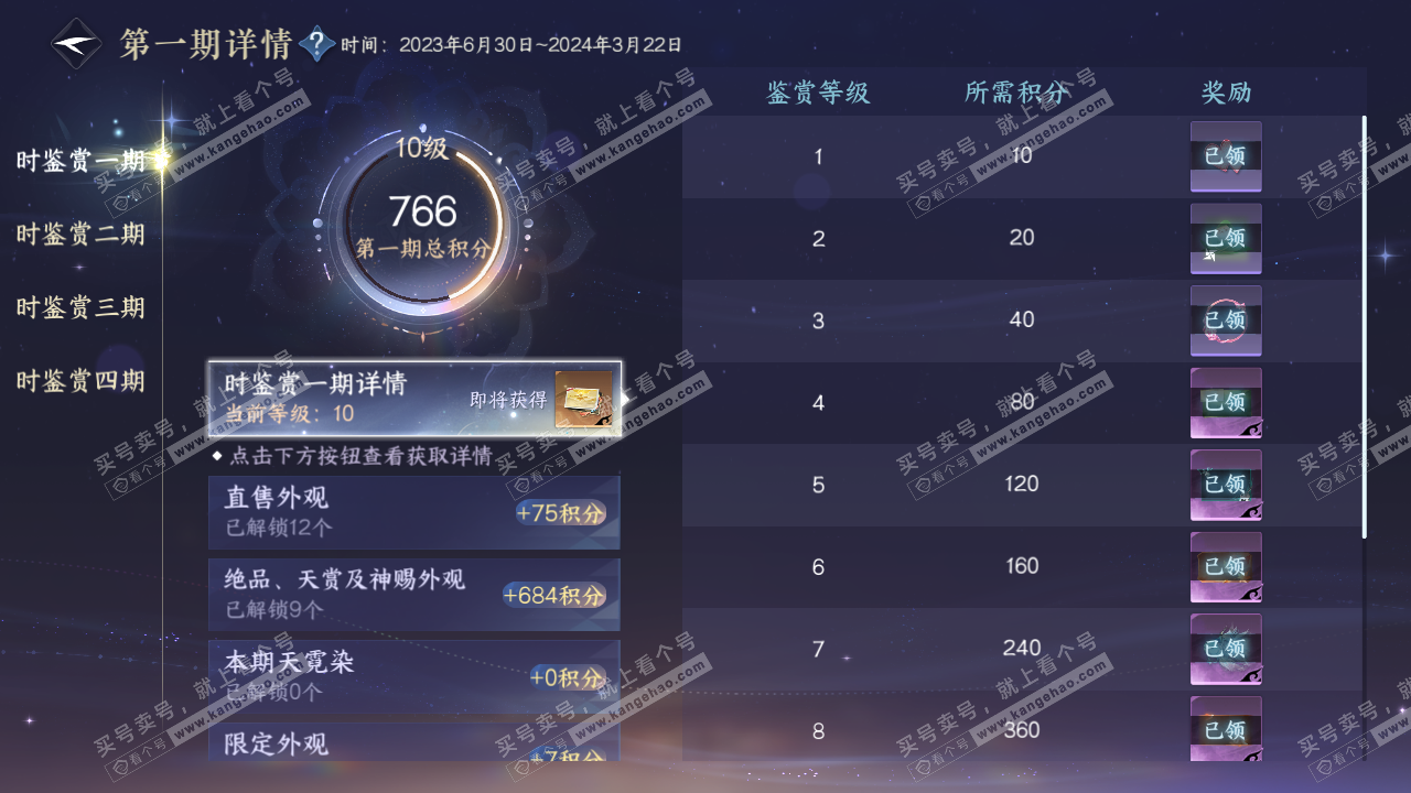 NSH328638逆水寒手游账号详情图13