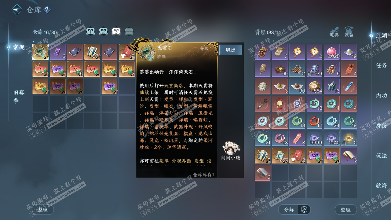 NSH328638逆水寒手游账号详情图4