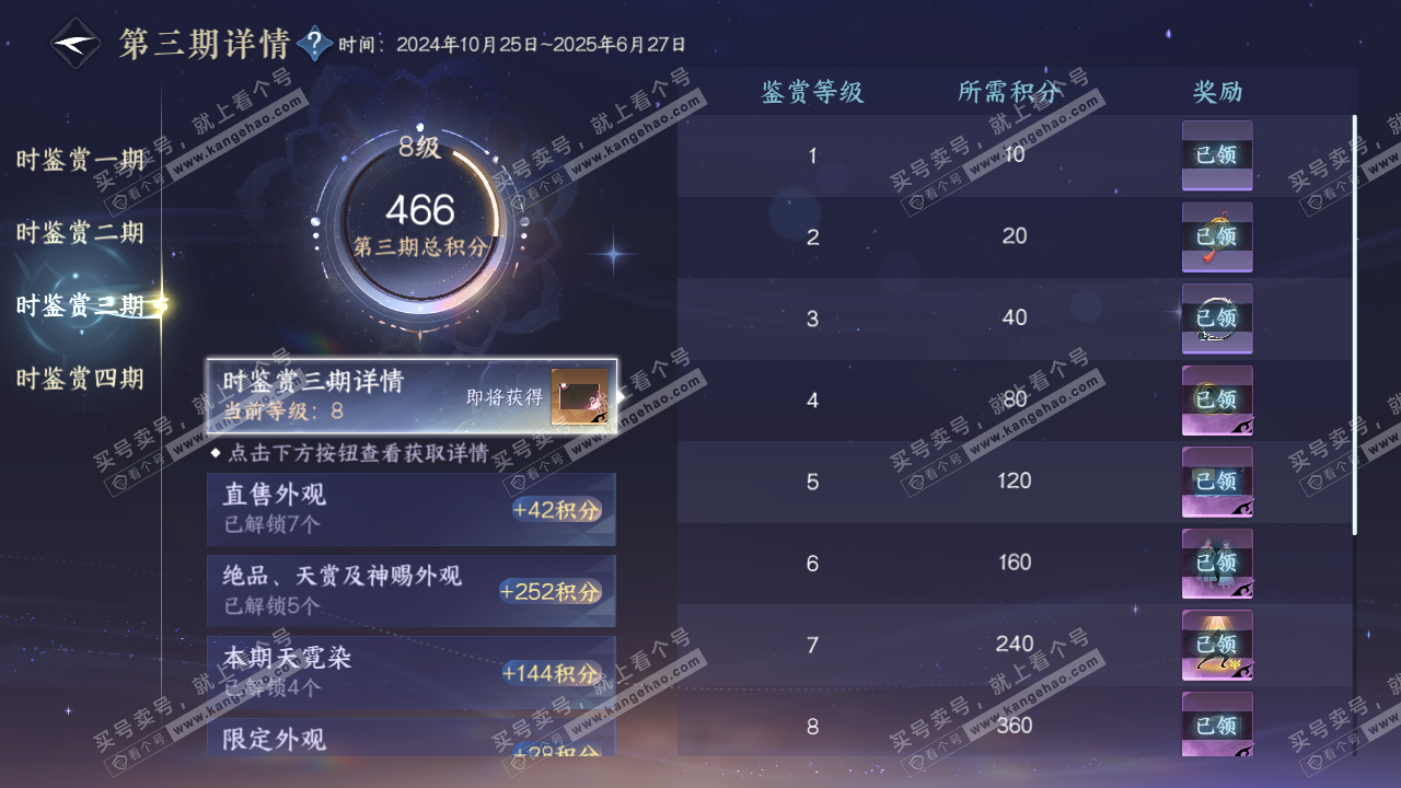 NSH328638逆水寒手游账号详情图15