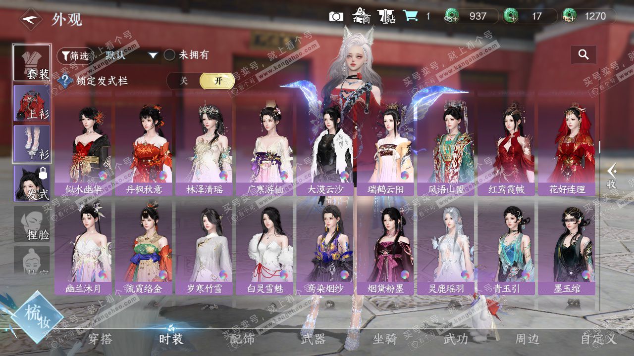 NSH328638逆水寒手游账号详情图24