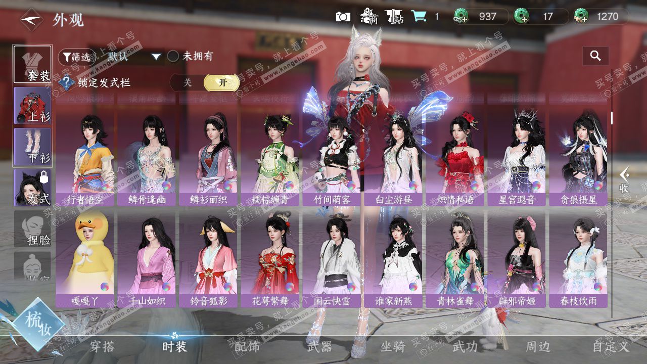 NSH328638逆水寒手游账号详情图21