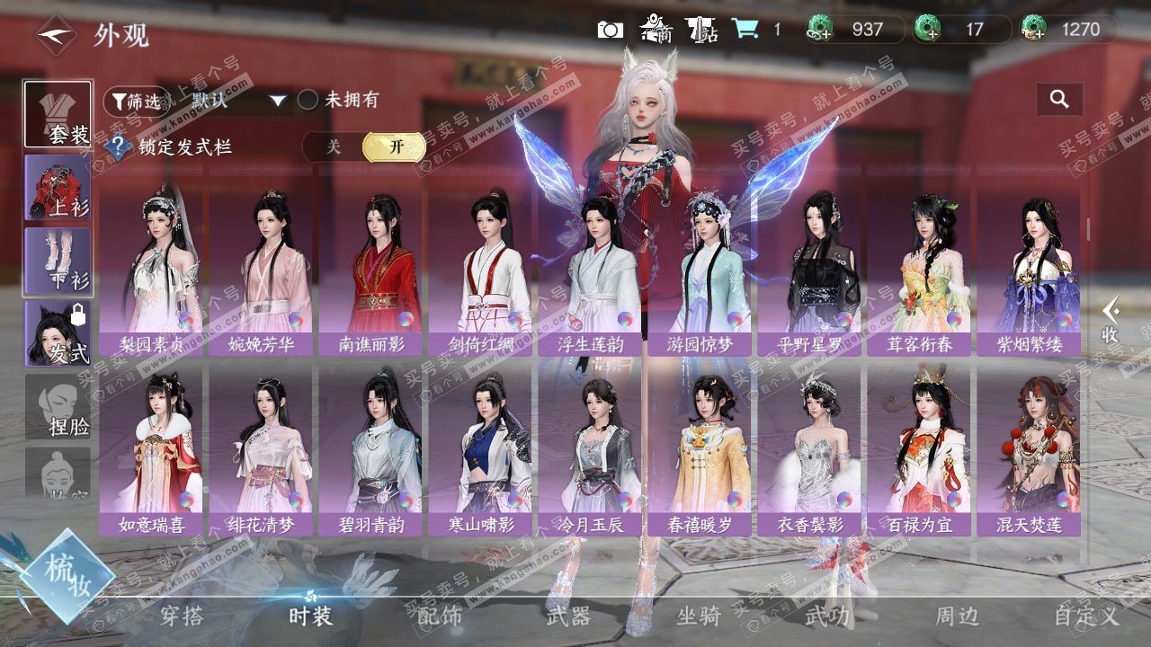 NSH328638逆水寒手游账号详情图22