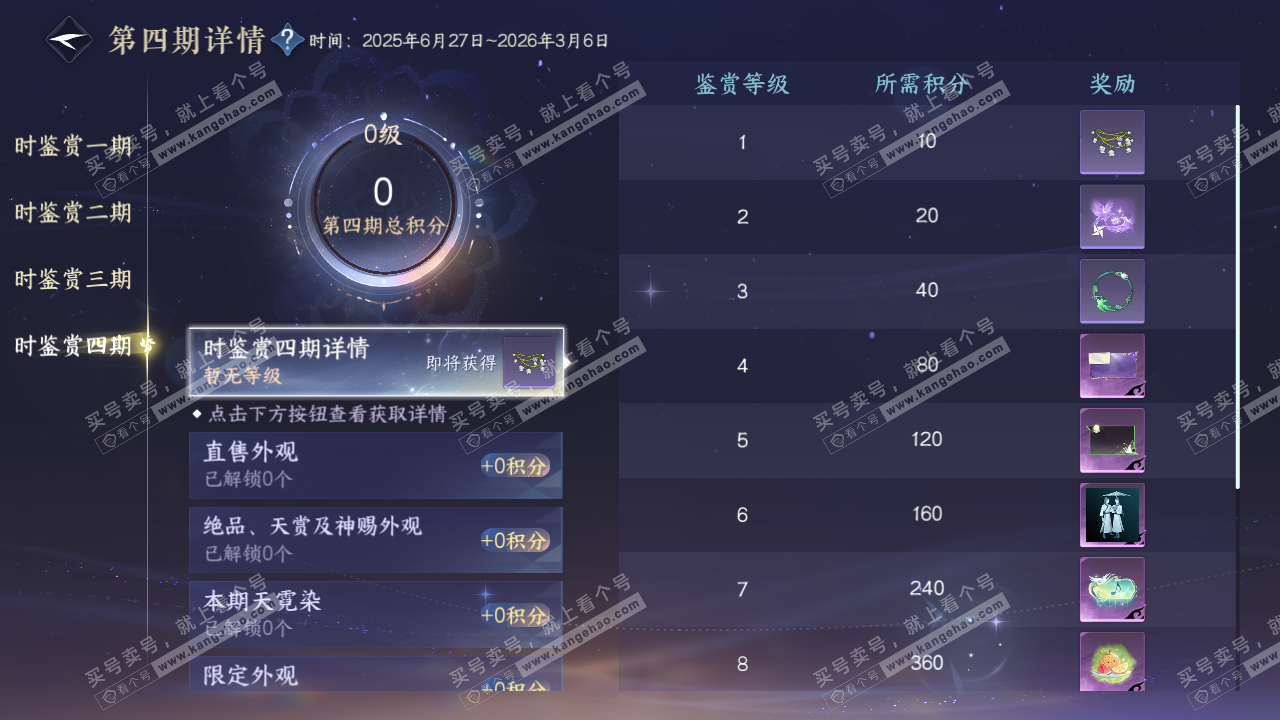 NSH328638逆水寒手游账号详情图16