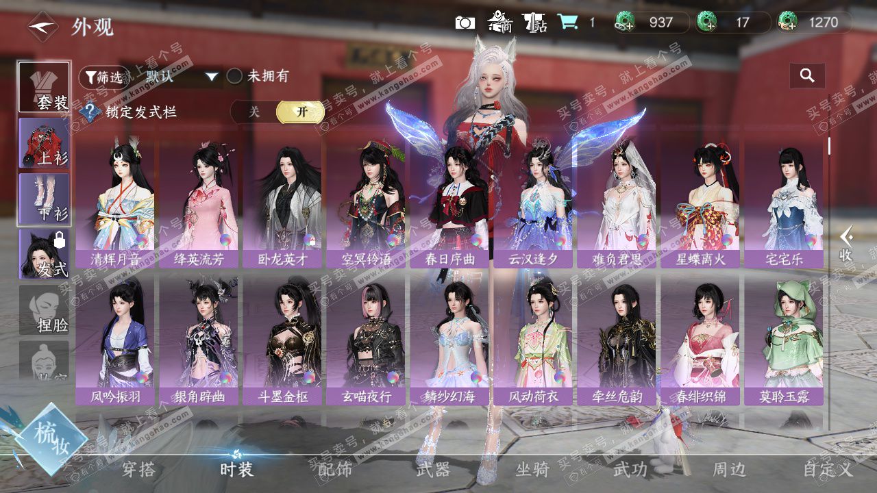 NSH328638逆水寒手游账号详情图20