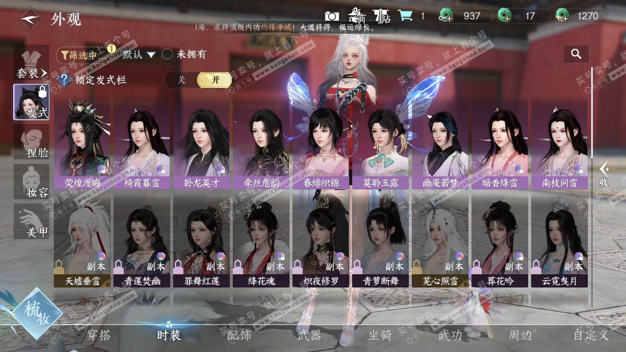 NSH328638逆水寒手游账号详情图28